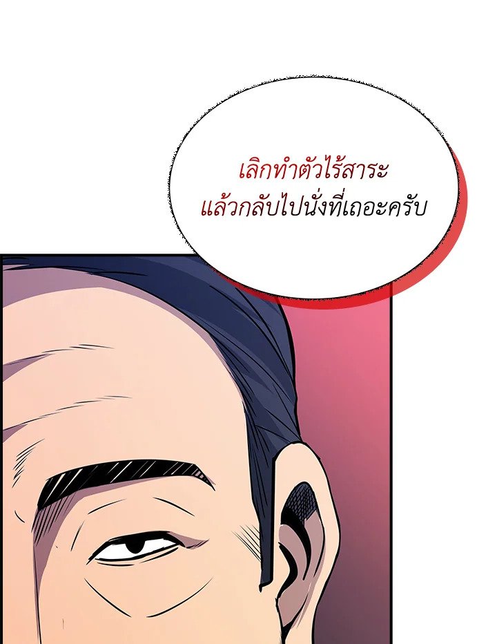 I Have an SSS-Rank Trait, But I Want a Normal Life ตอนที่ 50 44