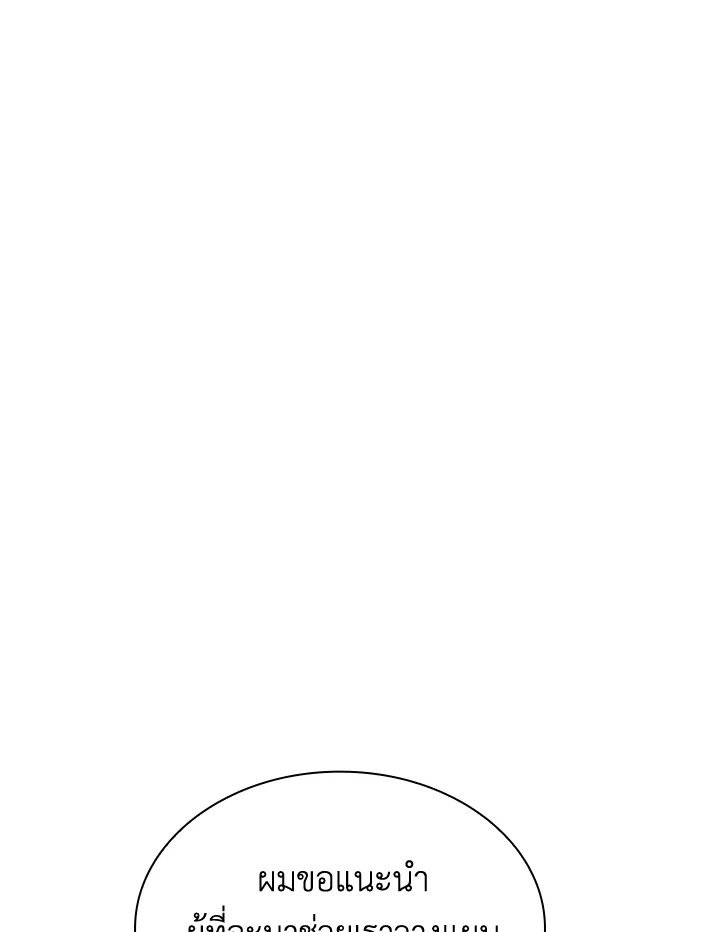 I Have an SSS-Rank Trait, But I Want a Normal Life ตอนที่ 50 50