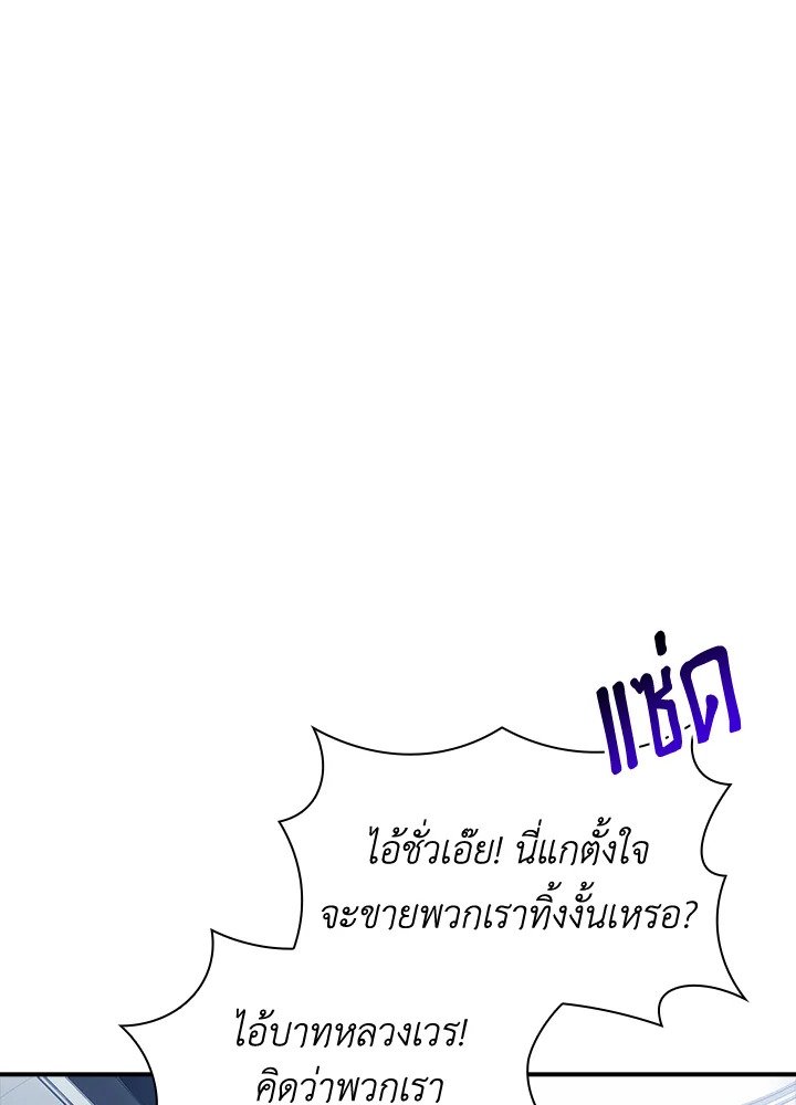I Have an SSS-Rank Trait, But I Want a Normal Life ตอนที่ 50 59