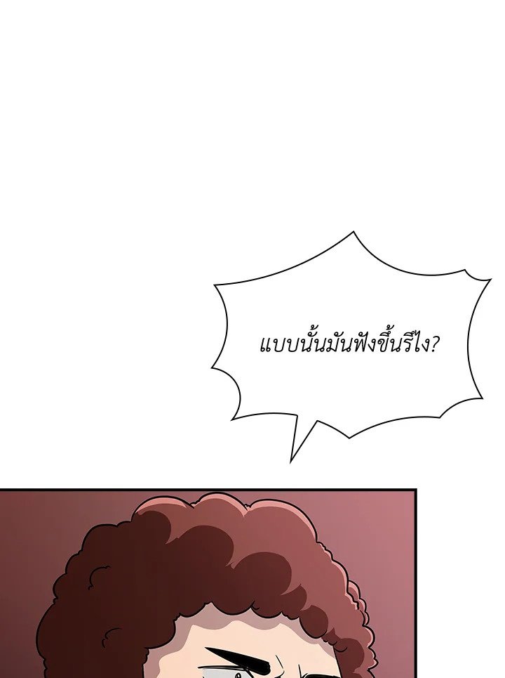 I Have an SSS-Rank Trait, But I Want a Normal Life ตอนที่ 50 64
