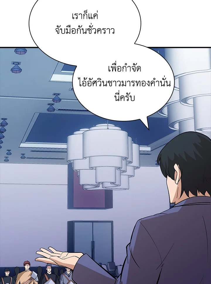 I Have an SSS-Rank Trait, But I Want a Normal Life ตอนที่ 50 69