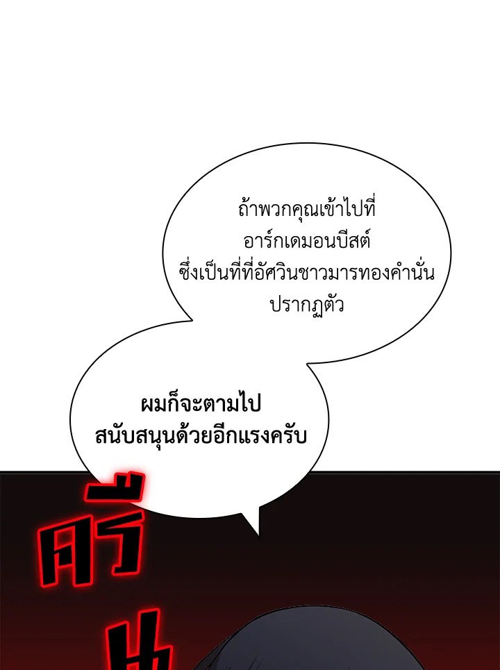 I Have an SSS-Rank Trait, But I Want a Normal Life ตอนที่ 50 72