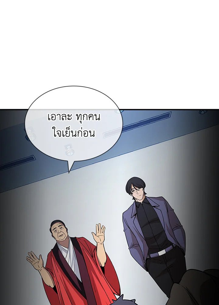 I Have an SSS-Rank Trait, But I Want a Normal Life ตอนที่ 50 62
