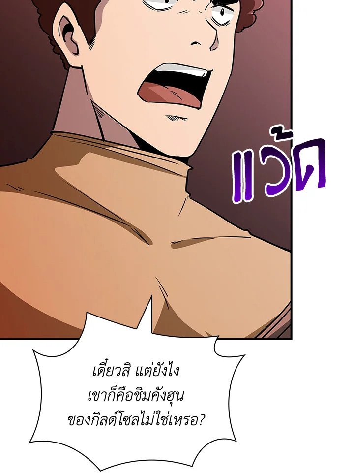 I Have an SSS-Rank Trait, But I Want a Normal Life ตอนที่ 50 65
