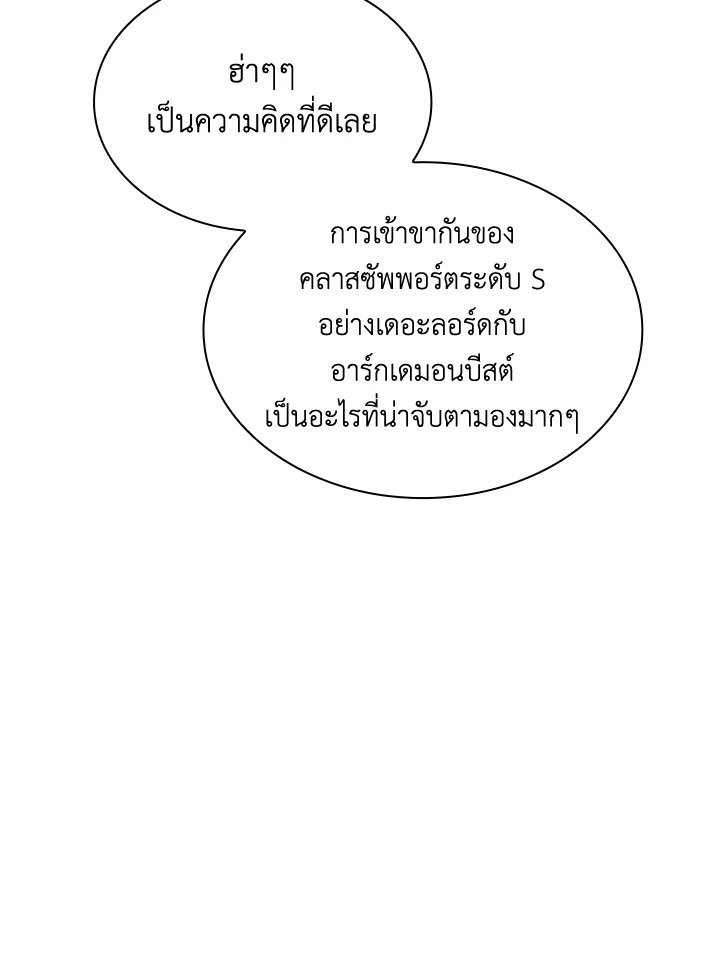 I Have an SSS-Rank Trait, But I Want a Normal Life ตอนที่ 50 74