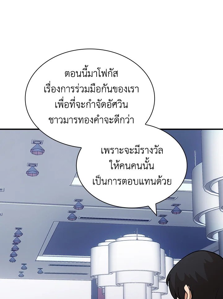 I Have an SSS-Rank Trait, But I Want a Normal Life ตอนที่ 50 75