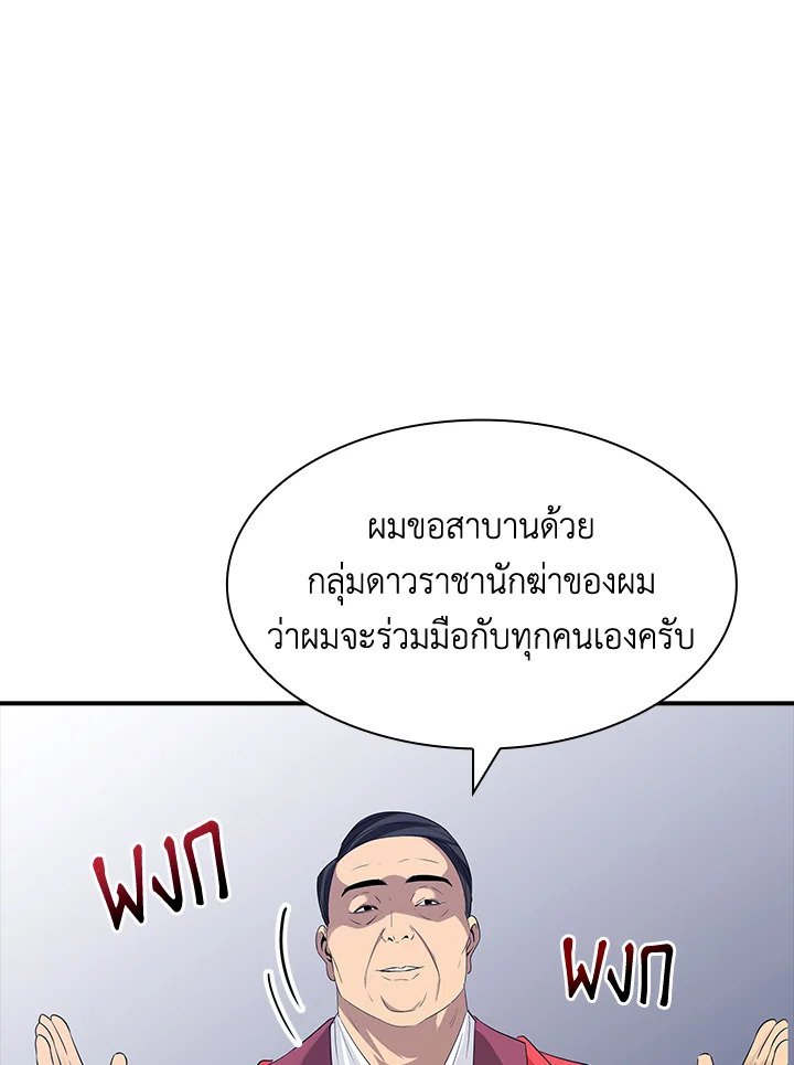 I Have an SSS-Rank Trait, But I Want a Normal Life ตอนที่ 50 77