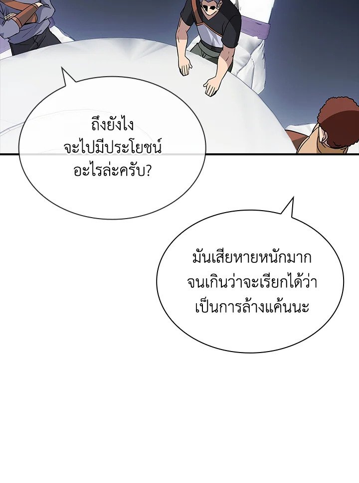 I Have an SSS-Rank Trait, But I Want a Normal Life ตอนที่ 50 85