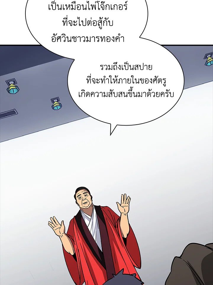 I Have an SSS-Rank Trait, But I Want a Normal Life ตอนที่ 50 82