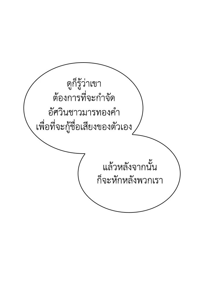 I Have an SSS-Rank Trait, But I Want a Normal Life ตอนที่ 50 86