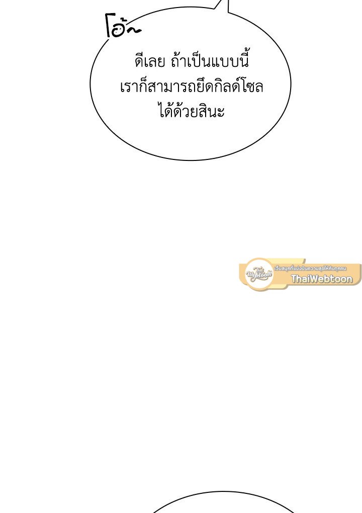 I Have an SSS-Rank Trait, But I Want a Normal Life ตอนที่ 50 88