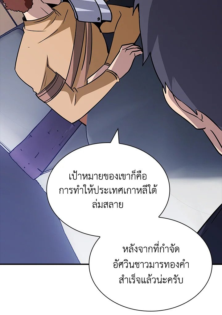 I Have an SSS-Rank Trait, But I Want a Normal Life ตอนที่ 50 90