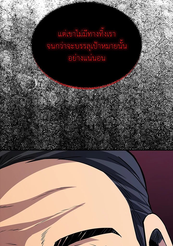 I Have an SSS-Rank Trait, But I Want a Normal Life ตอนที่ 50 92