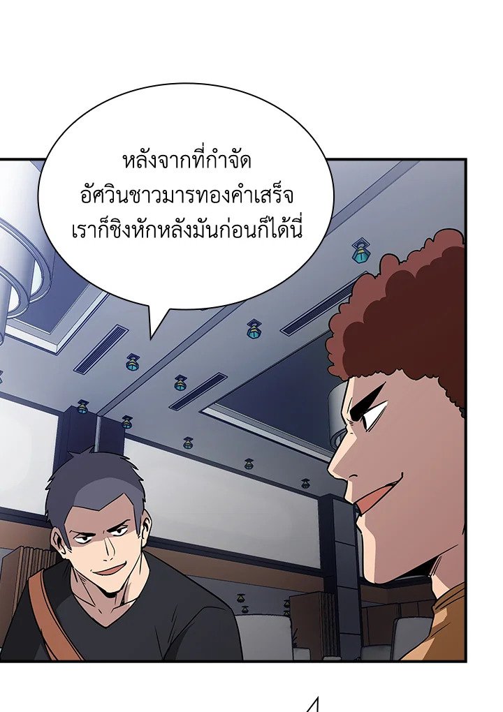 I Have an SSS-Rank Trait, But I Want a Normal Life ตอนที่ 50 87
