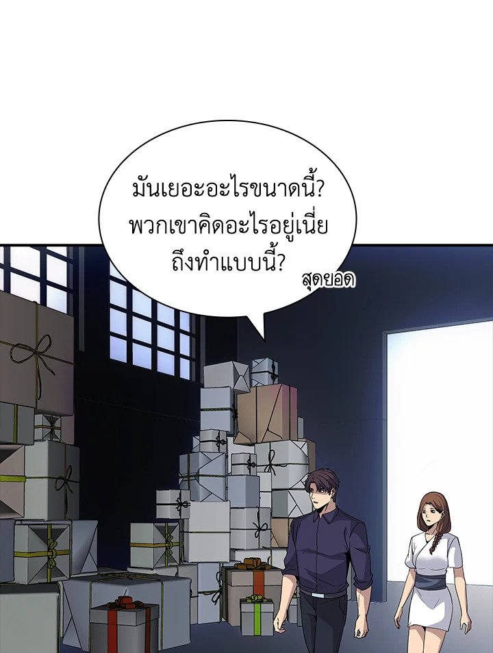 I Have an SSS-Rank Trait, But I Want a Normal Life ตอนที่ 50 99