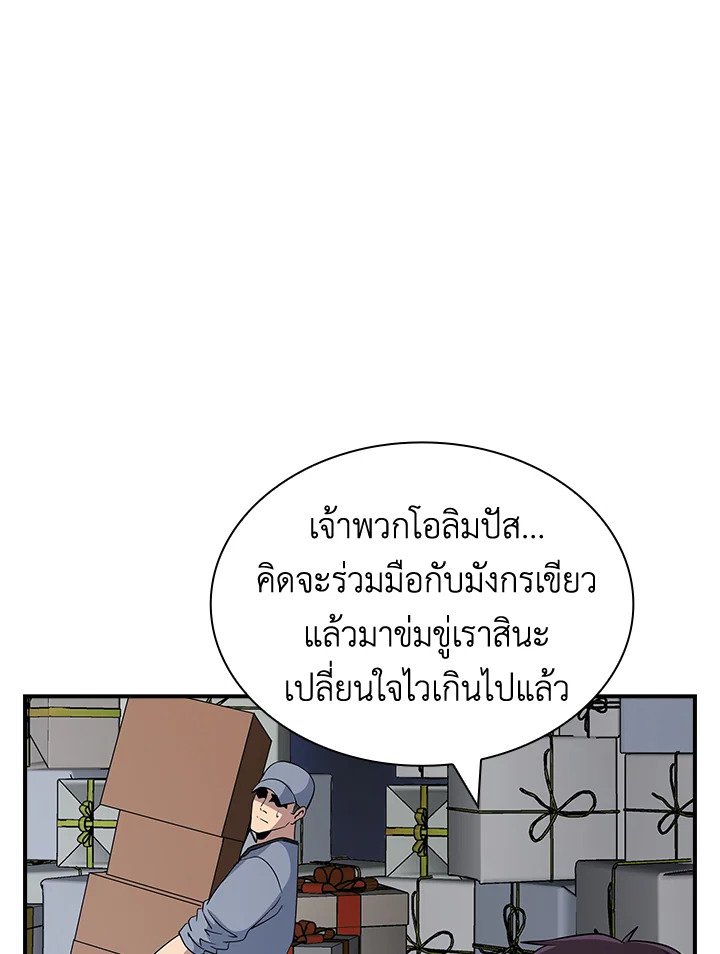 I Have an SSS-Rank Trait, But I Want a Normal Life ตอนที่ 50 101