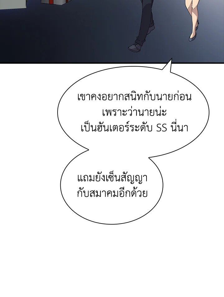 I Have an SSS-Rank Trait, But I Want a Normal Life ตอนที่ 50 100