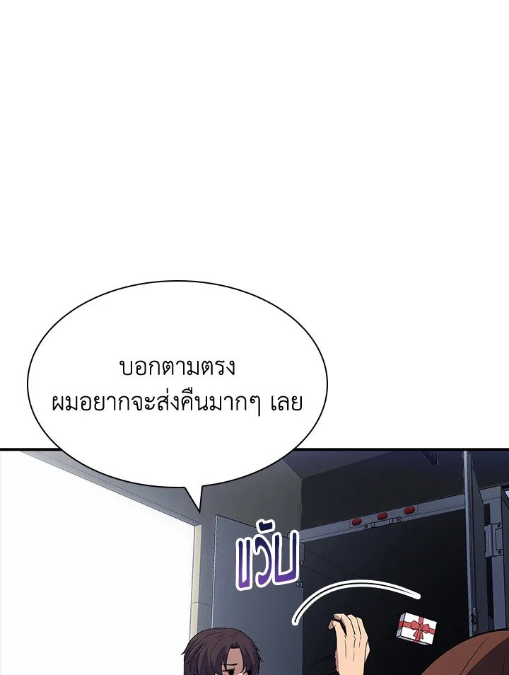 I Have an SSS-Rank Trait, But I Want a Normal Life ตอนที่ 50 103