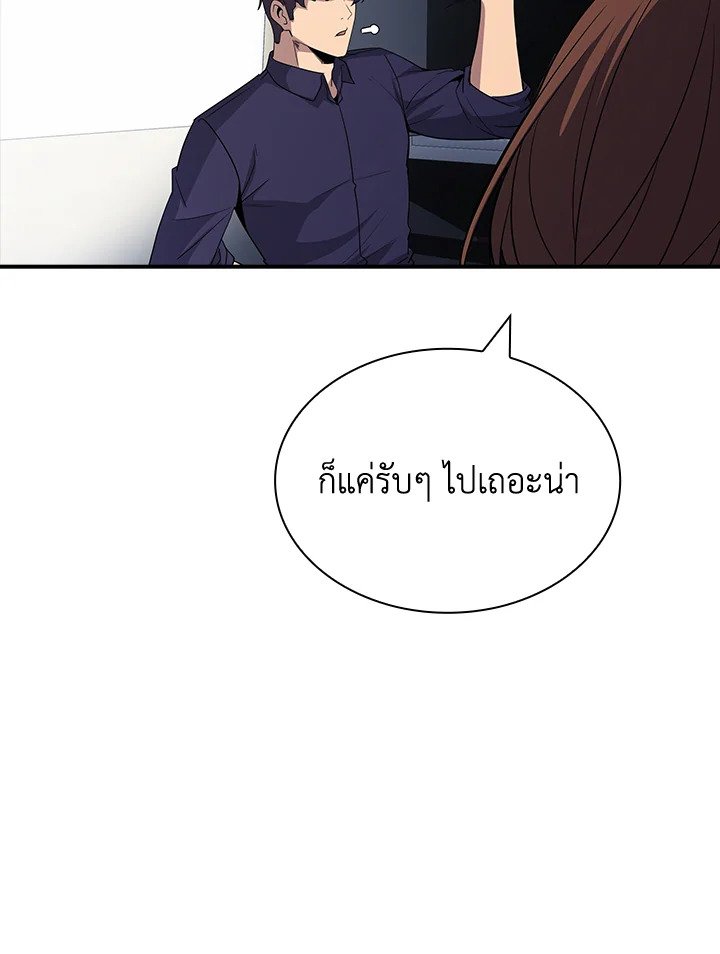 I Have an SSS-Rank Trait, But I Want a Normal Life ตอนที่ 50 104
