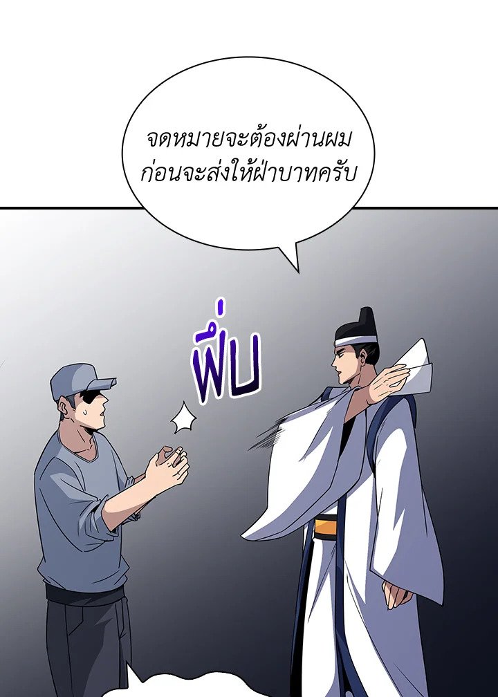 I Have an SSS-Rank Trait, But I Want a Normal Life ตอนที่ 50 109