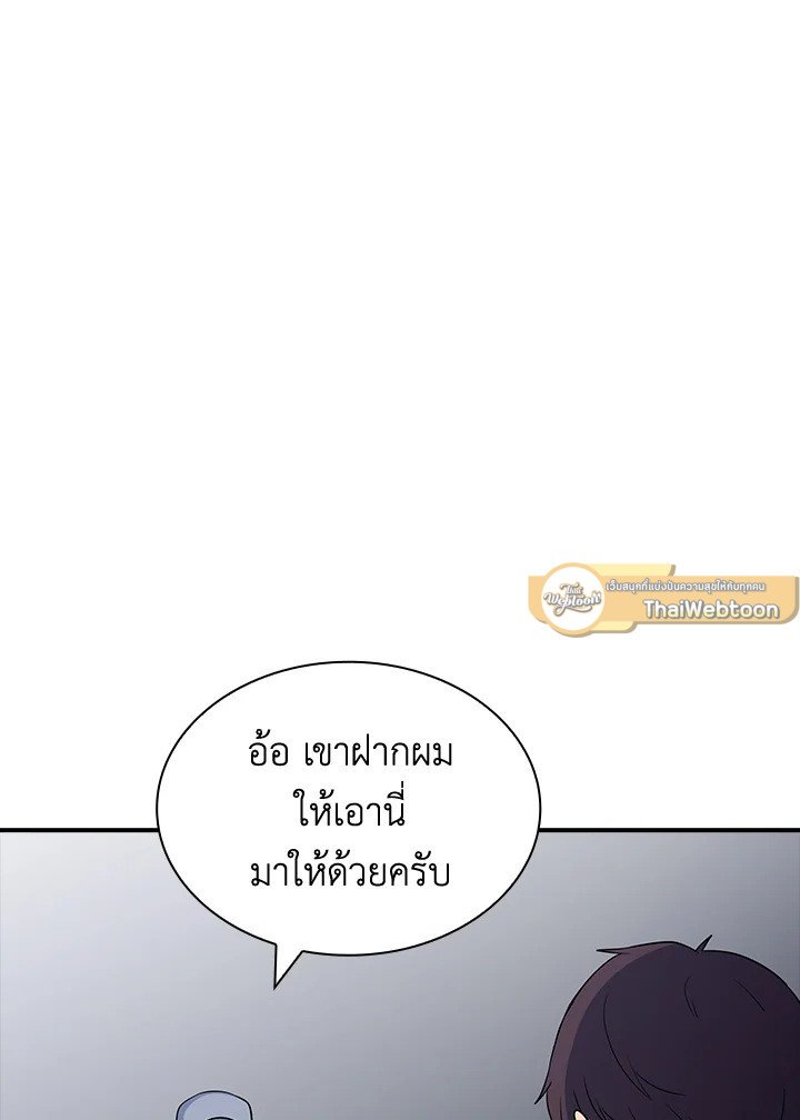 I Have an SSS-Rank Trait, But I Want a Normal Life ตอนที่ 50 107