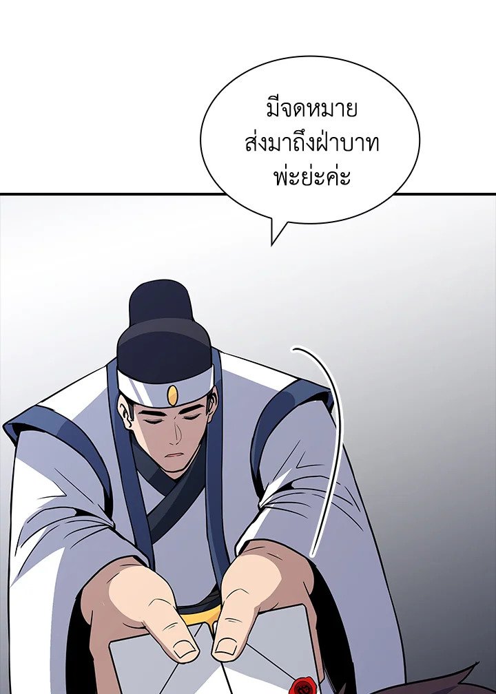 I Have an SSS-Rank Trait, But I Want a Normal Life ตอนที่ 50 111