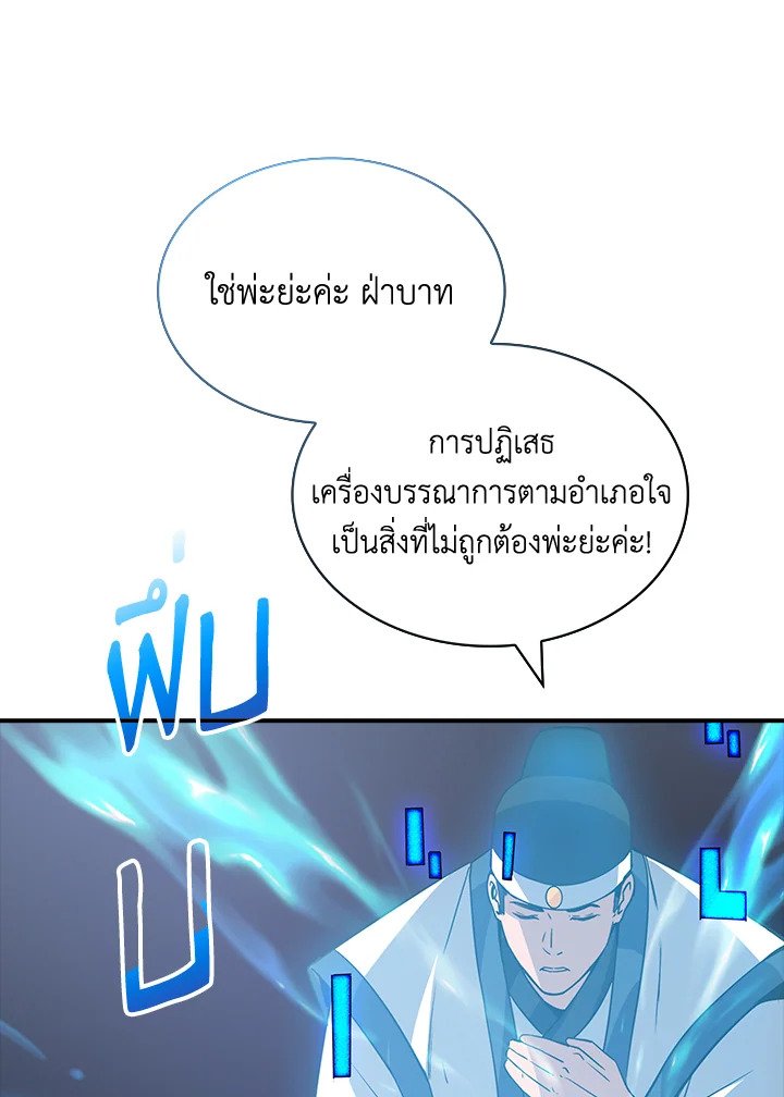 I Have an SSS-Rank Trait, But I Want a Normal Life ตอนที่ 50 105