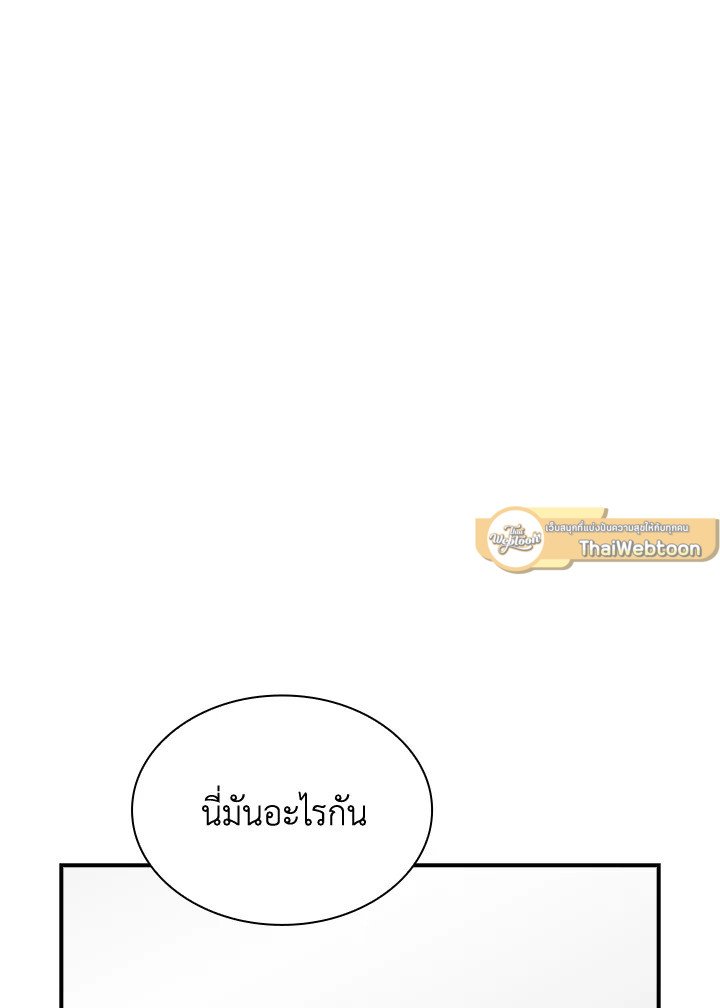 I Have an SSS-Rank Trait, But I Want a Normal Life ตอนที่ 50 113