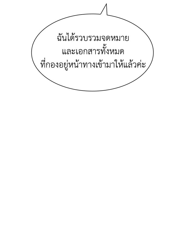 I Have an SSS-Rank Trait, But I Want a Normal Life ตอนที่ 50 119