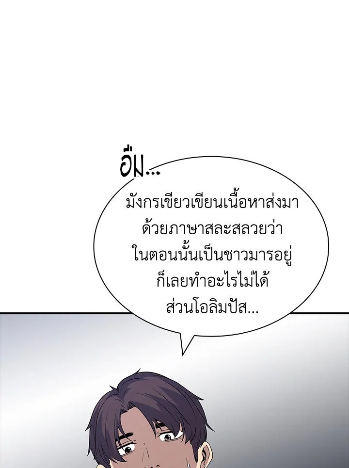 I Have an SSS-Rank Trait, But I Want a Normal Life ตอนที่ 50 115