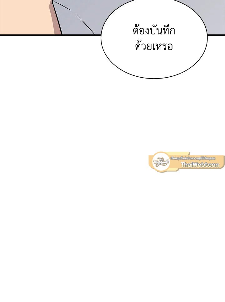 I Have an SSS-Rank Trait, But I Want a Normal Life ตอนที่ 50 123