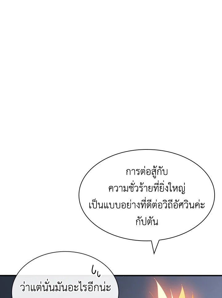 I Have an SSS-Rank Trait, But I Want a Normal Life ตอนที่ 50 117
