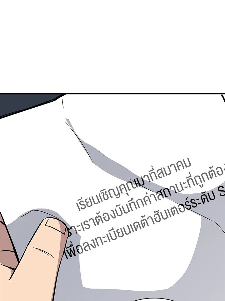 I Have an SSS-Rank Trait, But I Want a Normal Life ตอนที่ 50 122