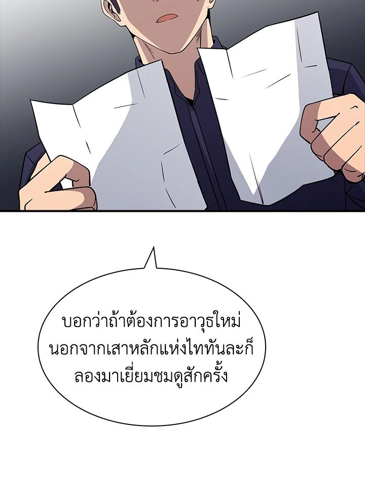I Have an SSS-Rank Trait, But I Want a Normal Life ตอนที่ 50 116