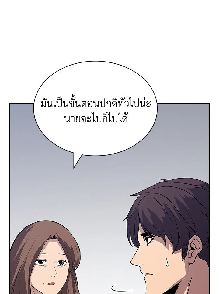 I Have an SSS-Rank Trait, But I Want a Normal Life ตอนที่ 50 124