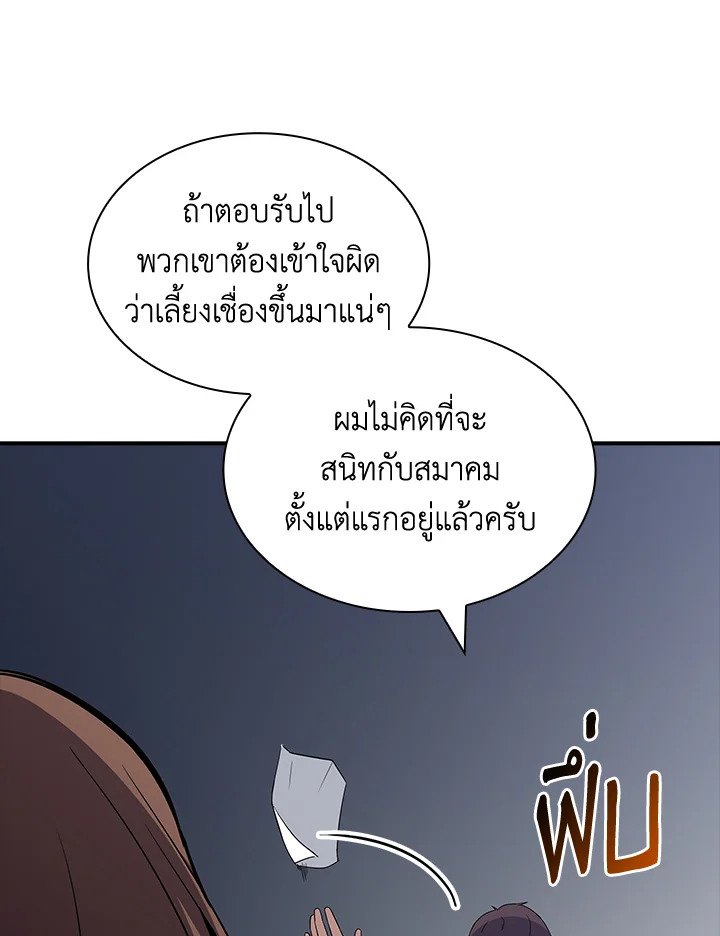 I Have an SSS-Rank Trait, But I Want a Normal Life ตอนที่ 50 126