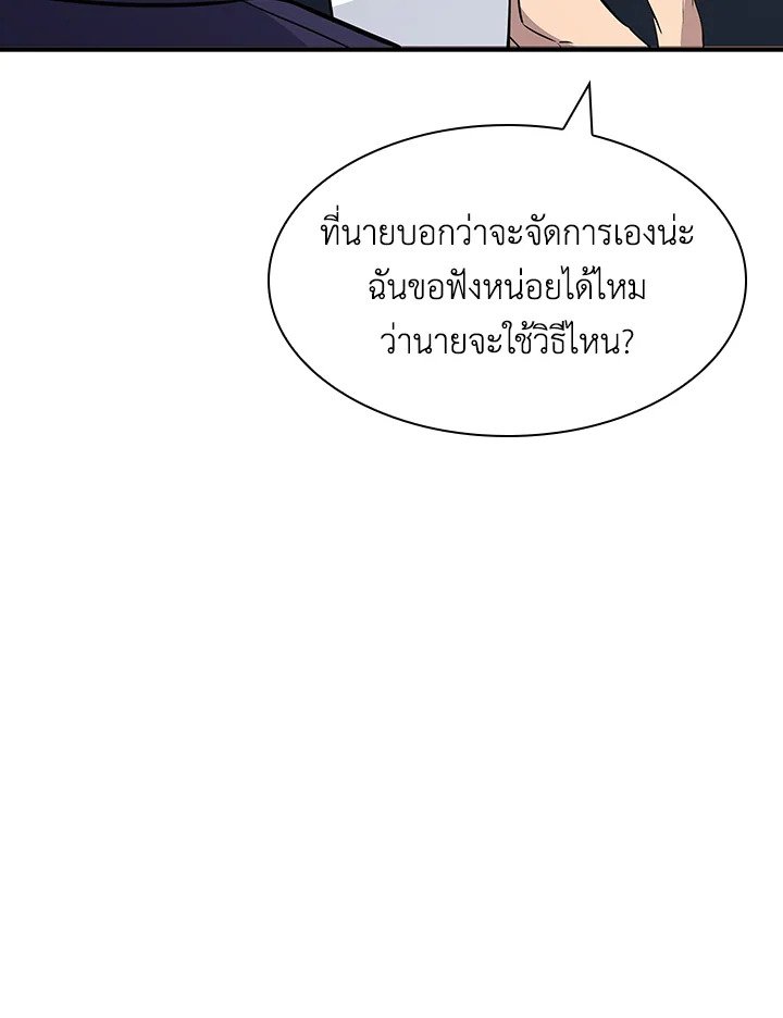 I Have an SSS-Rank Trait, But I Want a Normal Life ตอนที่ 50 134