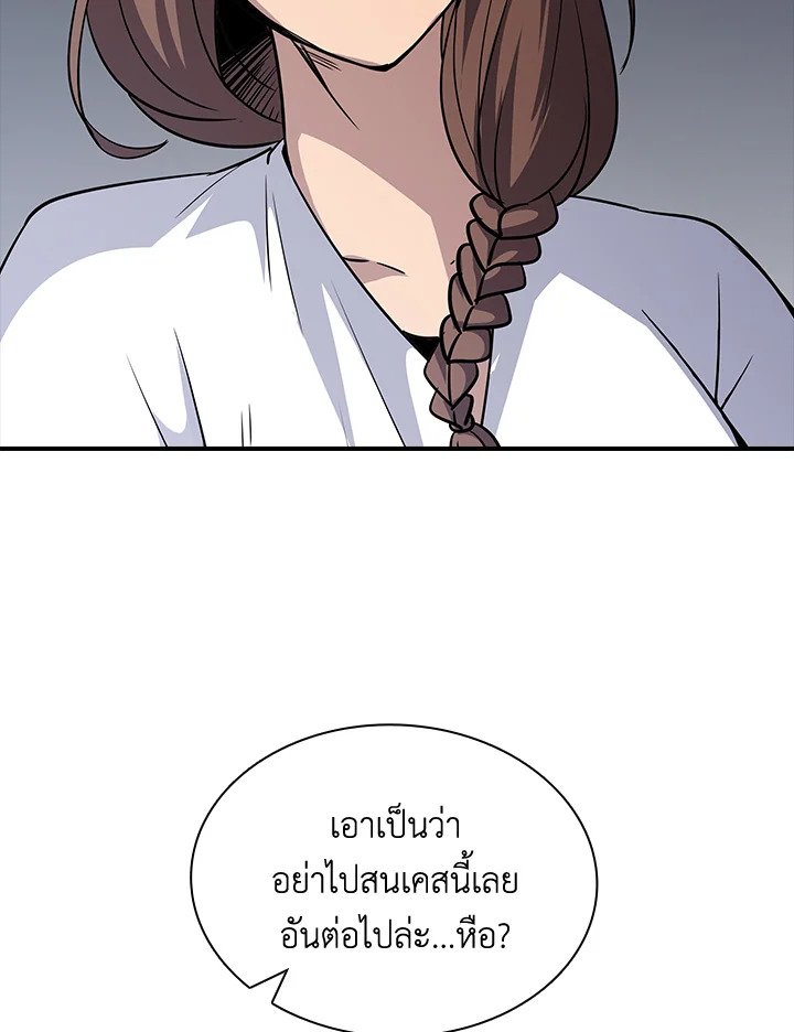 I Have an SSS-Rank Trait, But I Want a Normal Life ตอนที่ 50 129