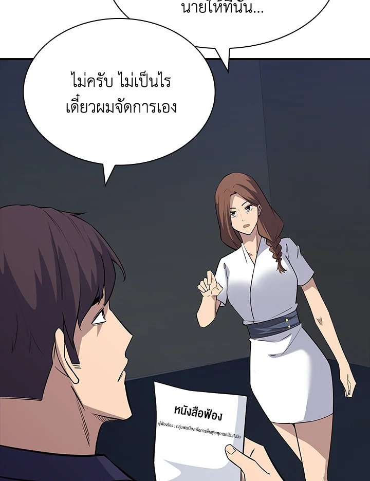 I Have an SSS-Rank Trait, But I Want a Normal Life ตอนที่ 50 133