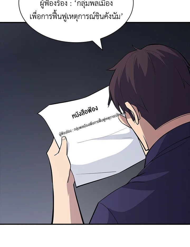 I Have an SSS-Rank Trait, But I Want a Normal Life ตอนที่ 50 131