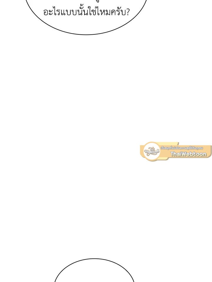 I Have an SSS-Rank Trait, But I Want a Normal Life ตอนที่ 50 138