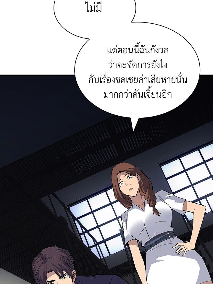 I Have an SSS-Rank Trait, But I Want a Normal Life ตอนที่ 50 139