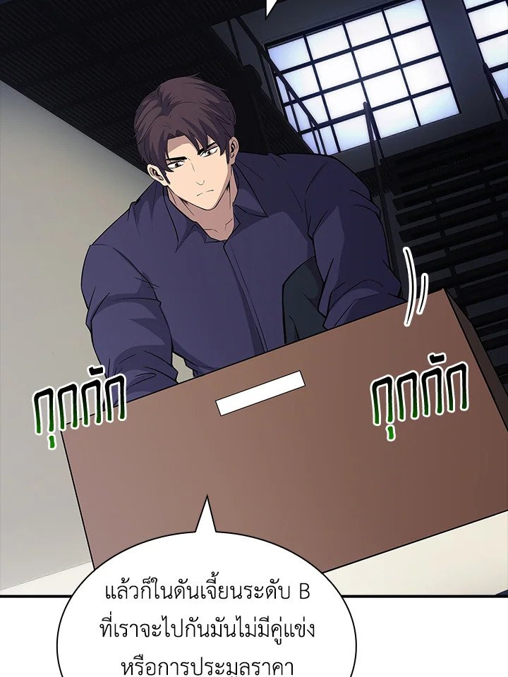 I Have an SSS-Rank Trait, But I Want a Normal Life ตอนที่ 50 137