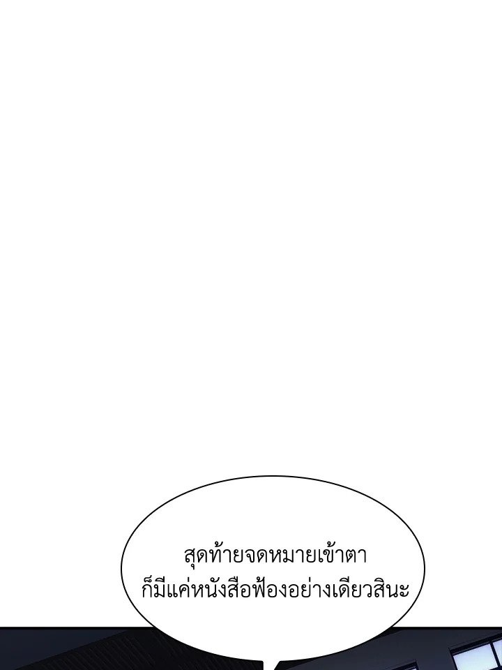 I Have an SSS-Rank Trait, But I Want a Normal Life ตอนที่ 50 136
