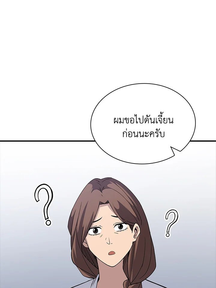 I Have an SSS-Rank Trait, But I Want a Normal Life ตอนที่ 50 143