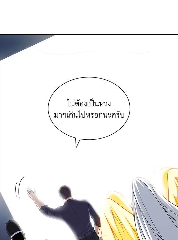 I Have an SSS-Rank Trait, But I Want a Normal Life ตอนที่ 50 145