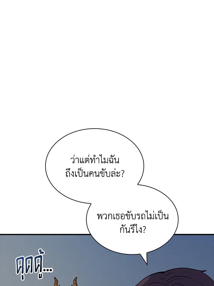 I Have an SSS-Rank Trait, But I Want a Normal Life ตอนที่ 51 3