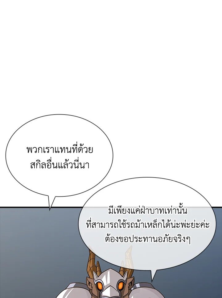I Have an SSS-Rank Trait, But I Want a Normal Life ตอนที่ 51 5