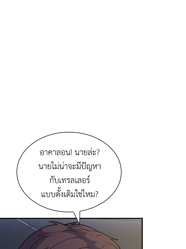 I Have an SSS-Rank Trait, But I Want a Normal Life ตอนที่ 51 7