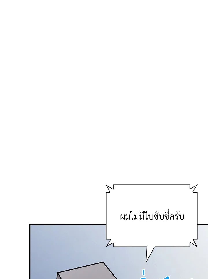 I Have an SSS-Rank Trait, But I Want a Normal Life ตอนที่ 51 9
